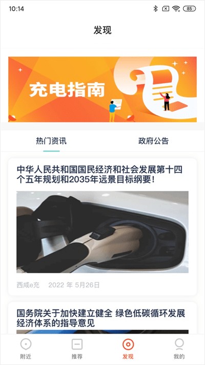 西咸e充app