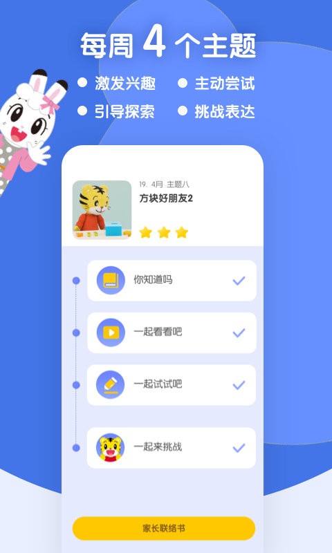 巧虎缤纷世界最新版