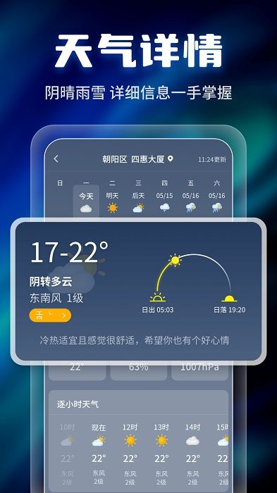 晴雨早知道app