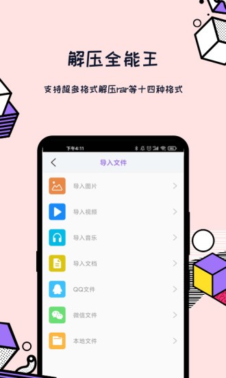 解压全能王软件官方版