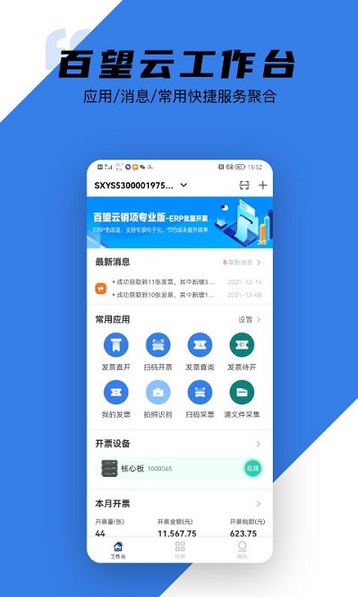 百望云最新版