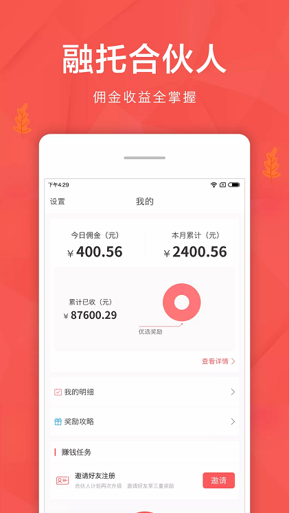 融托合伙人app