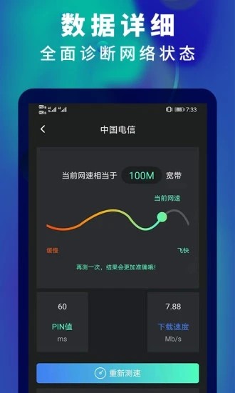 5g网速测速软件