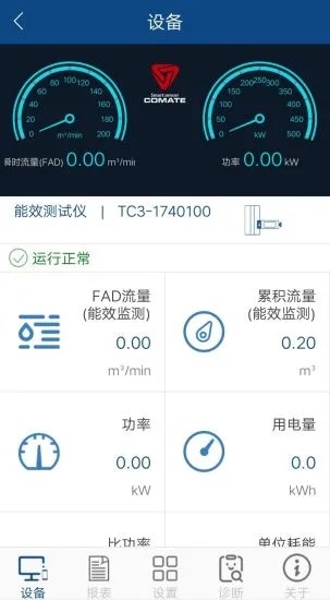 科迈捷智能流量计app