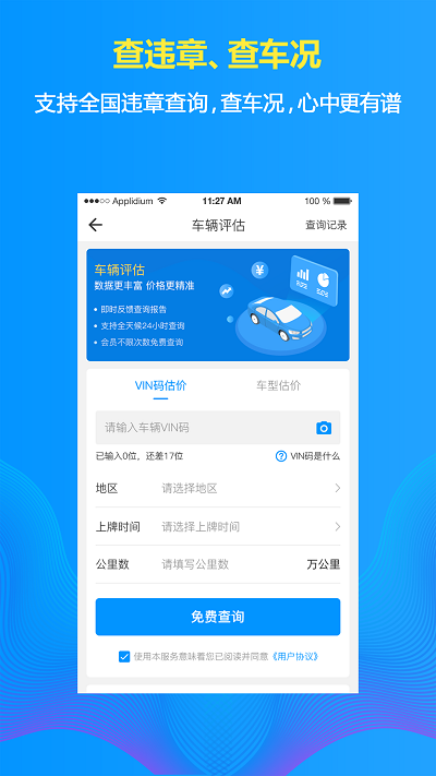 车在线app