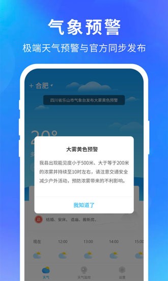 即刻精准天气预报手机最新版(实况天气)