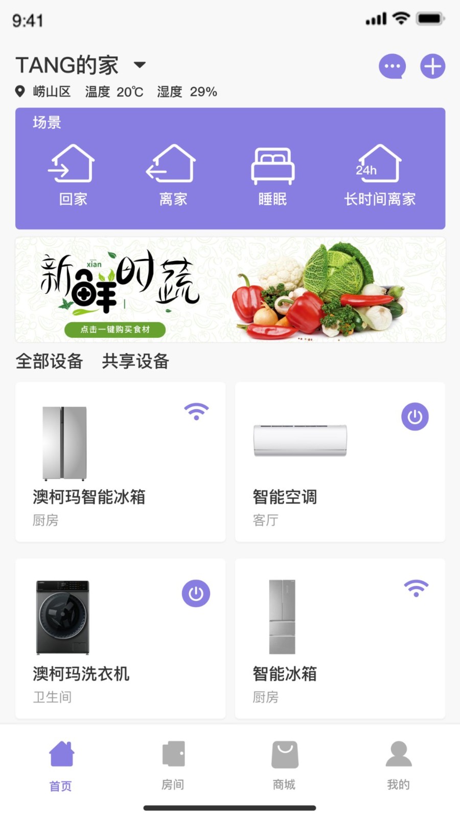 澳柯玛慧生活手机版