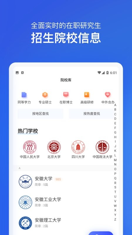 在职研究生招生信息网app