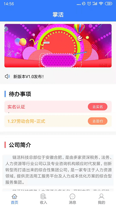 掌活app