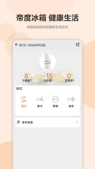 帝度家电app官方版