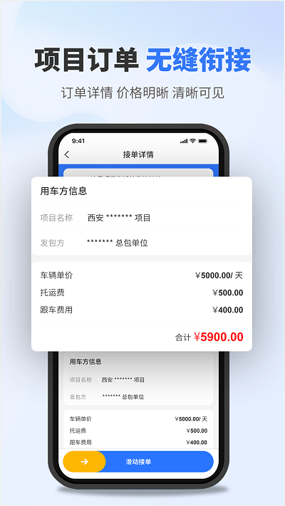 流动设备供应app