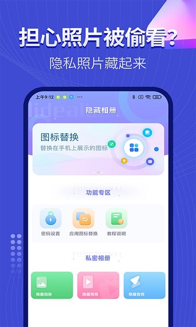 隐藏相册app