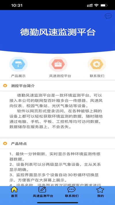 德勤监测app