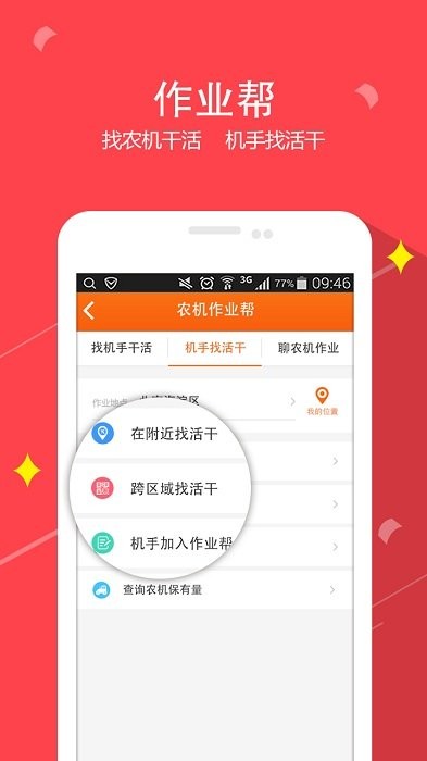 农机帮app(农机360网)