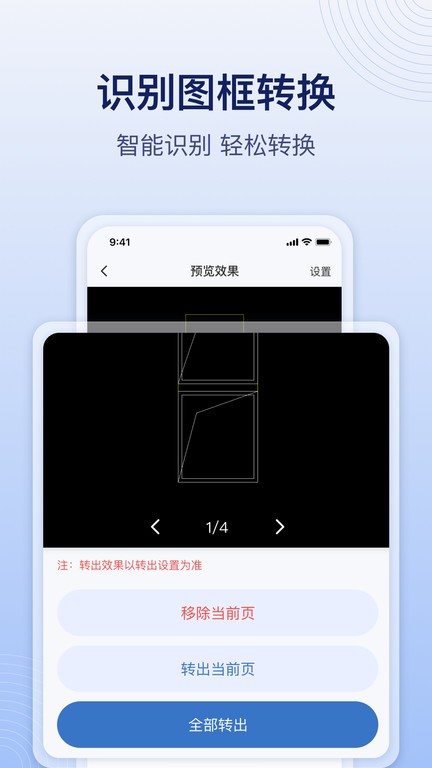 cad飞图转换app