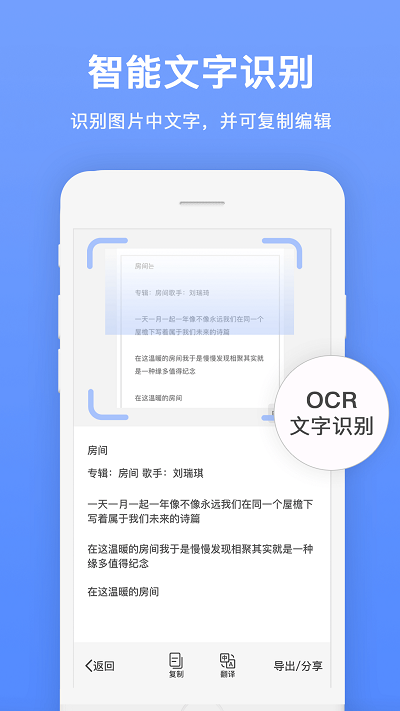 瑞跃文字识别app