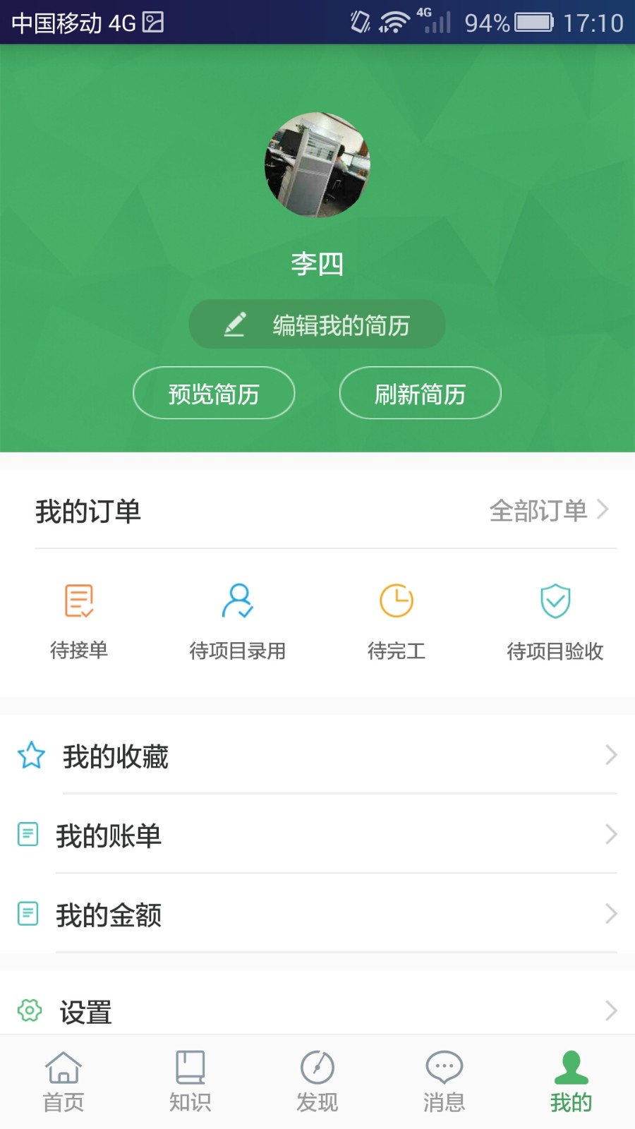 人才汇软件