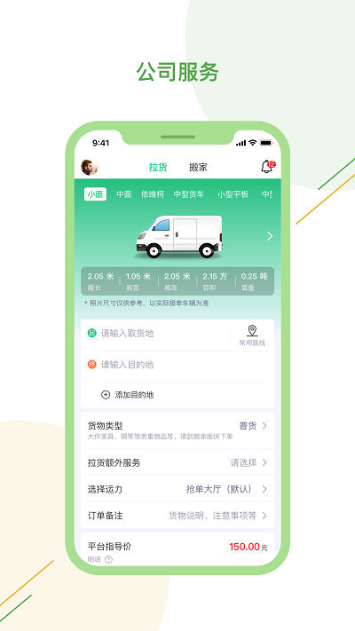 驿秒城配app