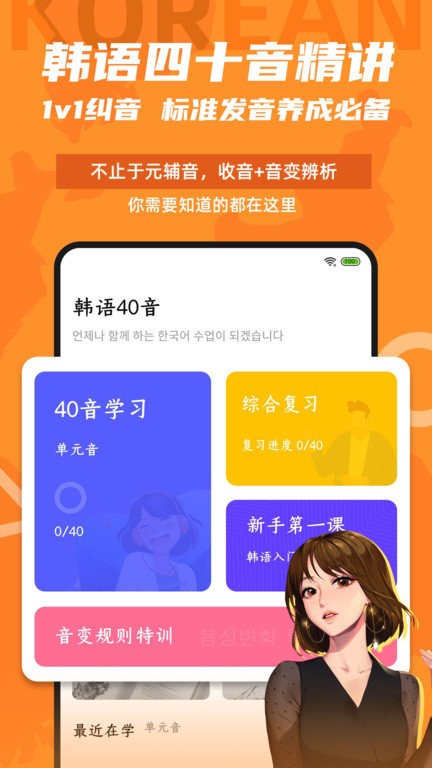 爱上学韩语app