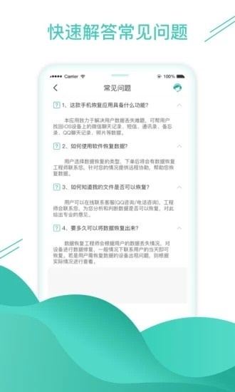 聊天数据恢复助手免费