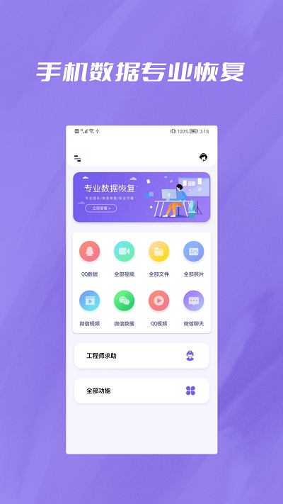 手机恢复宝免费
