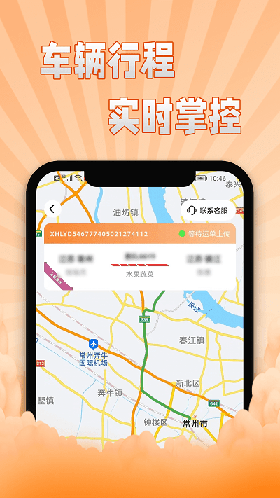 翔运通app商户端
