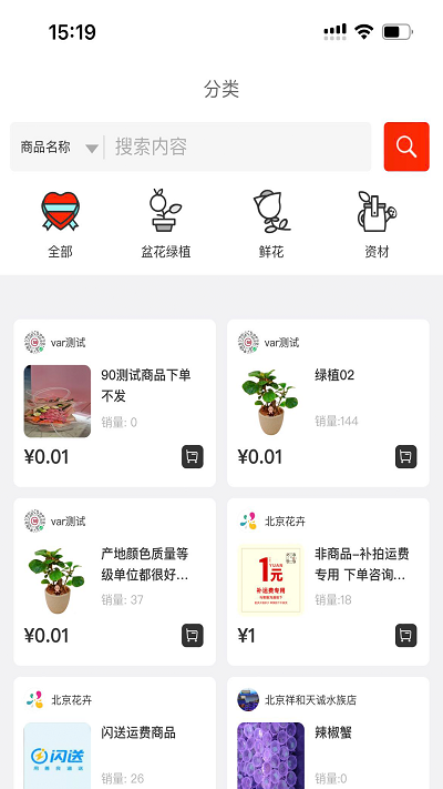 北京花卉app