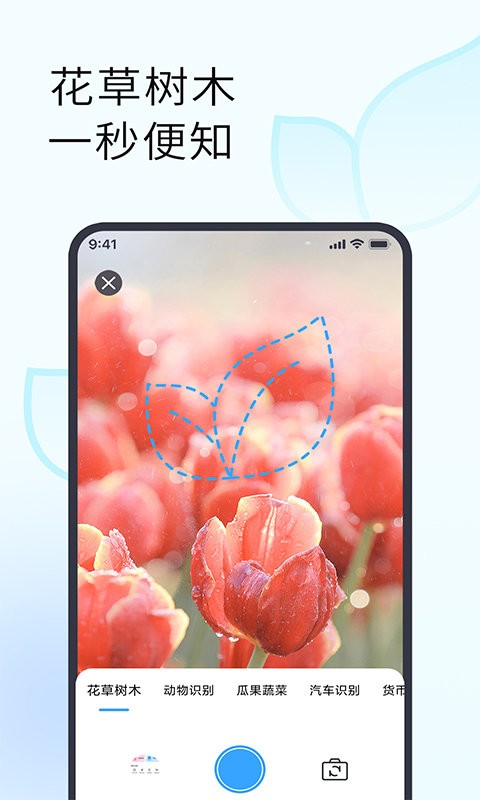 拍照识花助手app