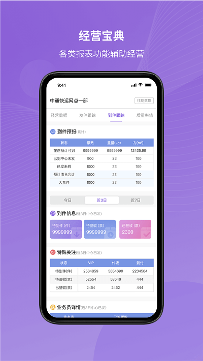 掌上快运app