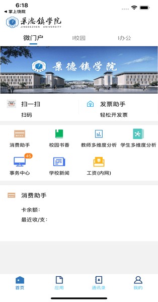 智慧景院官方版