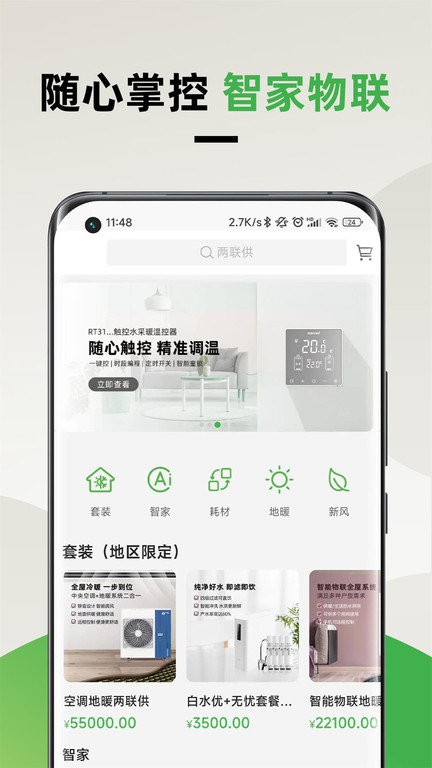 离家近智家app