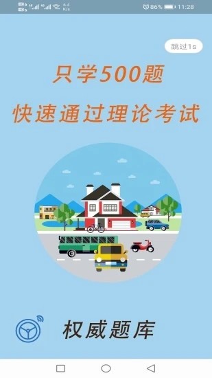 驾校科目一科目四软件免费