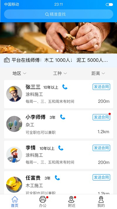 邦邦师傅官方版