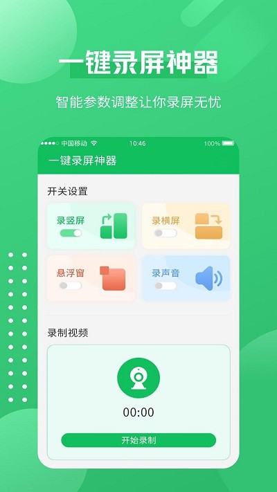 超清录屏神器app
