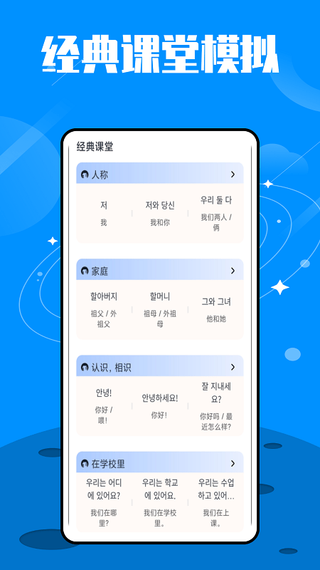 韩语单词大师软件