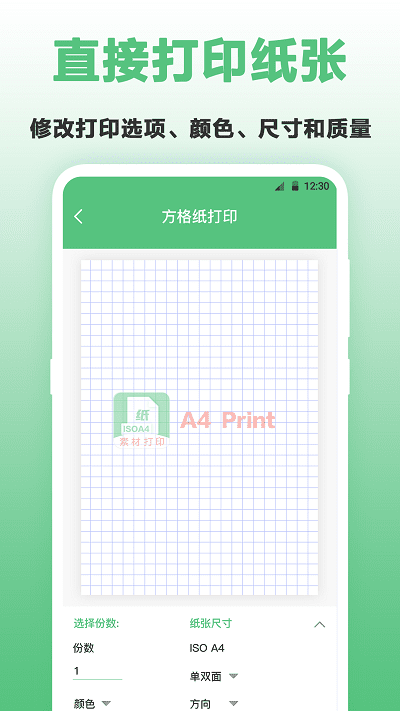 a4打印纸模板app