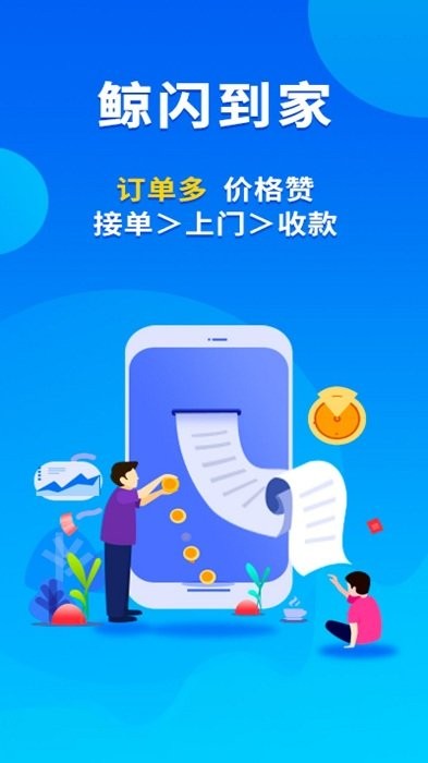 鲸闪到家师傅端app