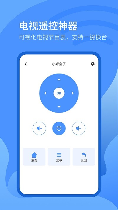 遥控器智控软件