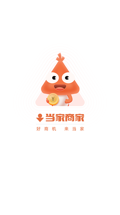 当家商家app