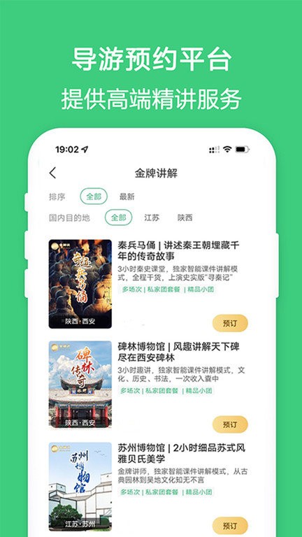 金牌说app