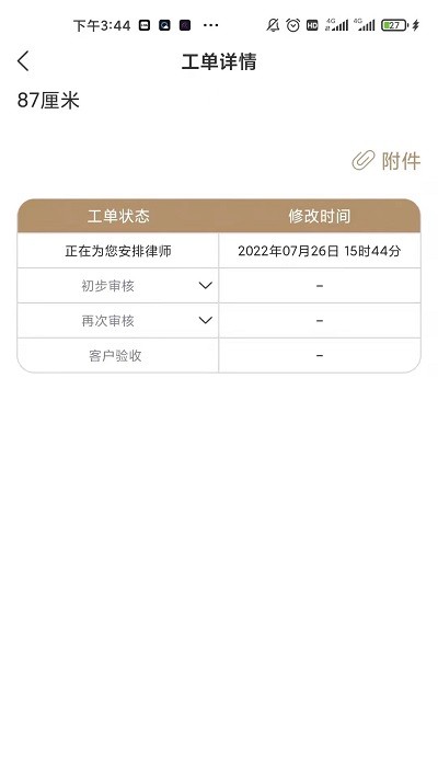 一公理律师端app