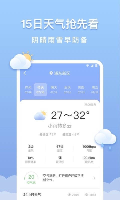 晴云天气app