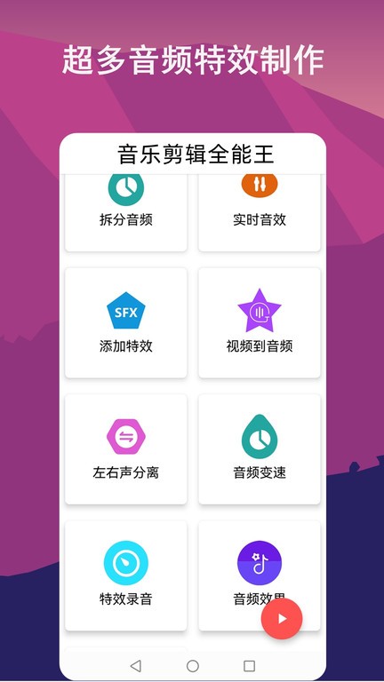 音乐剪辑全能王app