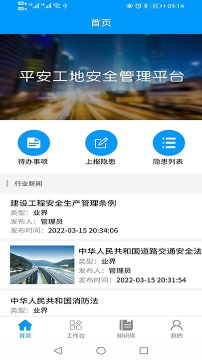 fd平安工地app