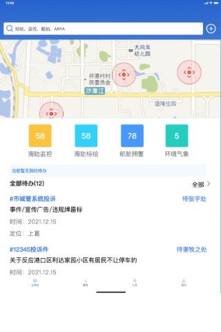 政事通app