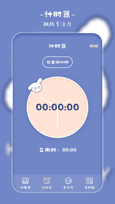 萌趣计算器app