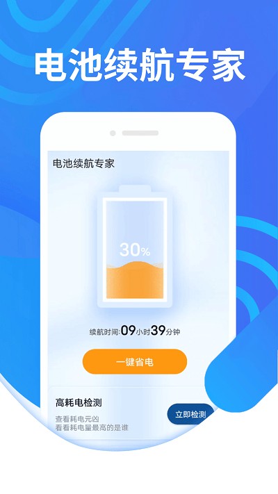 电池续航专家app