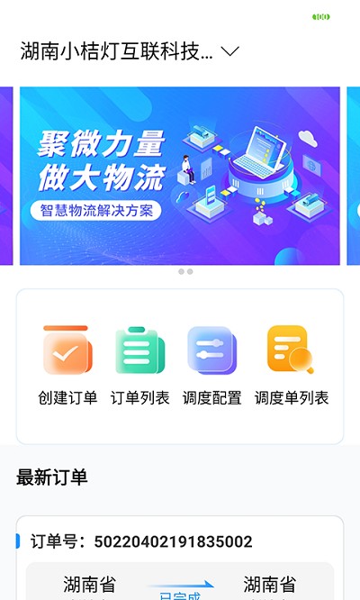 物流公社承运商app