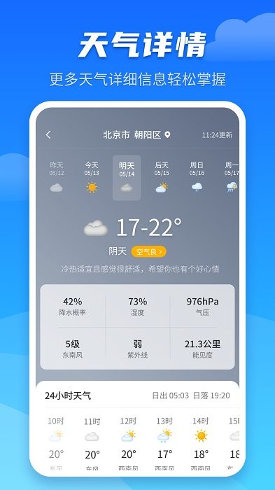 天气预报早知道app