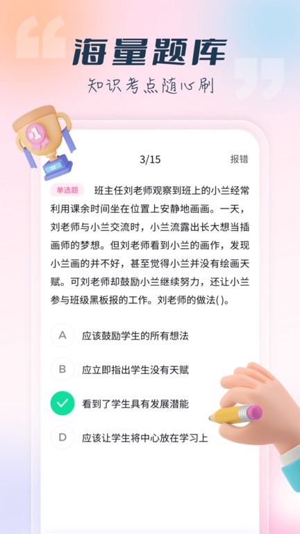 言鸟教师app